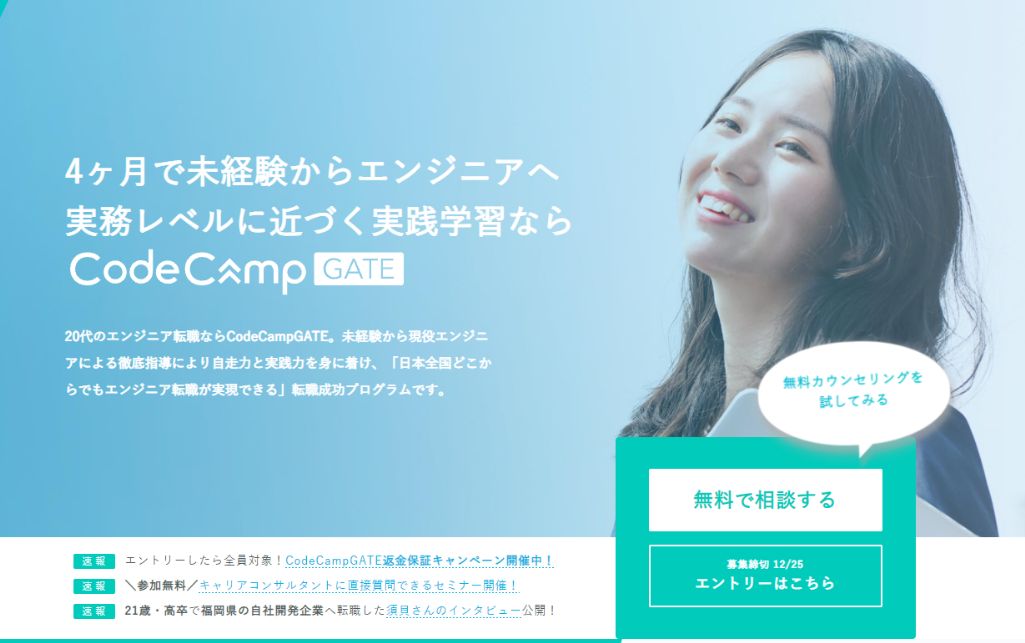 サイト作りとWebアプリ開発の知識が身につく CodeCampGATE