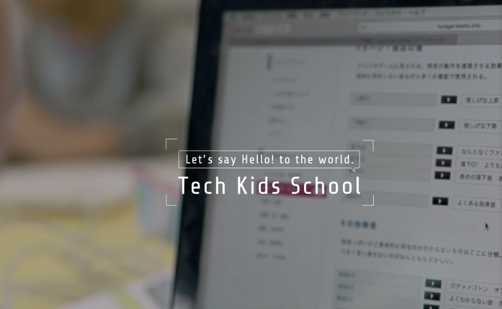 コンテスト入賞者数実績日本No.1! Tech Kids CAMP/Tech Kids school