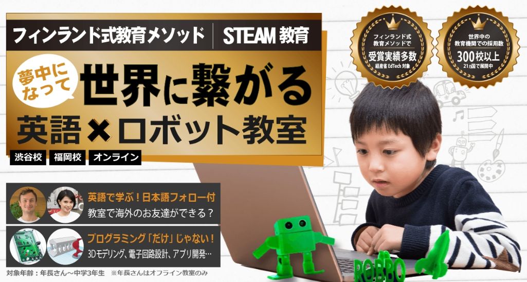 フィンランド式教育メソッド! ロッボクラブ