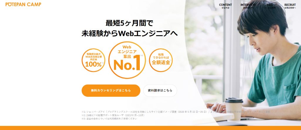 Rubyに特化した実践的な学習ができる ポテパンキャンプ