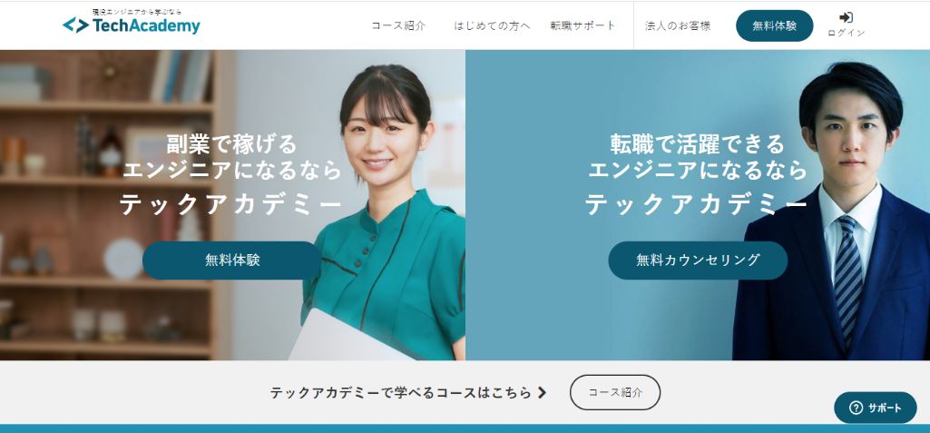 経験豊富なエンジニアが多数在籍　TechAcademy