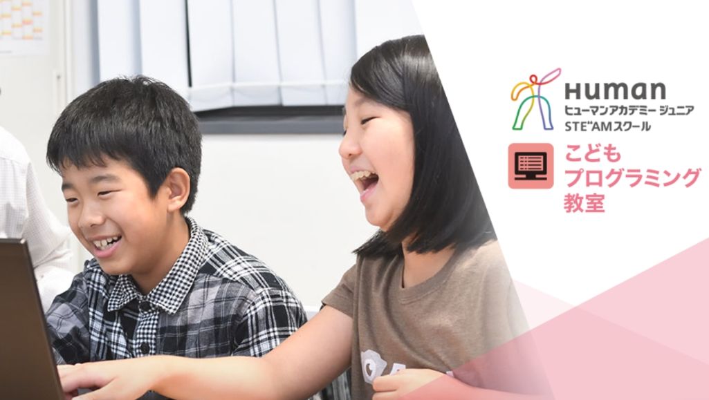 習い事の1つと考えられるコスパがいい! ヒューマンアカデミー