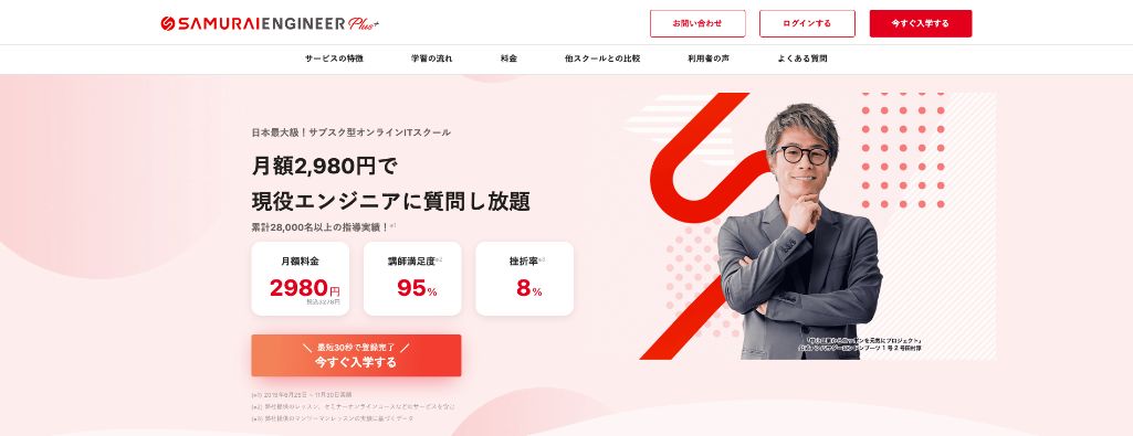 月額3,278円のみのサブスク型で学べる! SAMURAI ENGINEER Plus+