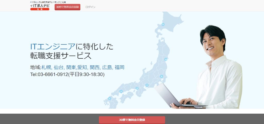 IT求人ナビ 転職|株式会社アクロビジョン