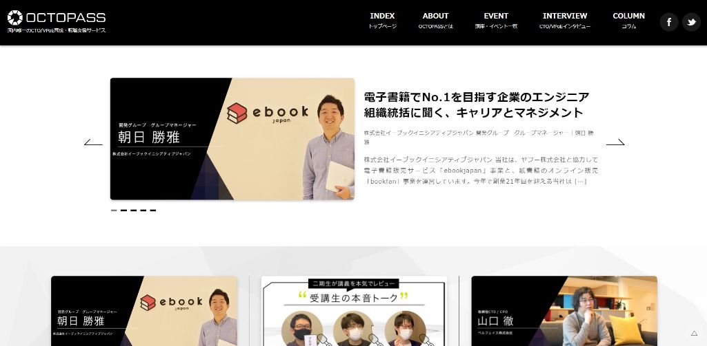 OCTOPASS(オクトパス)|インターノウス株式会社