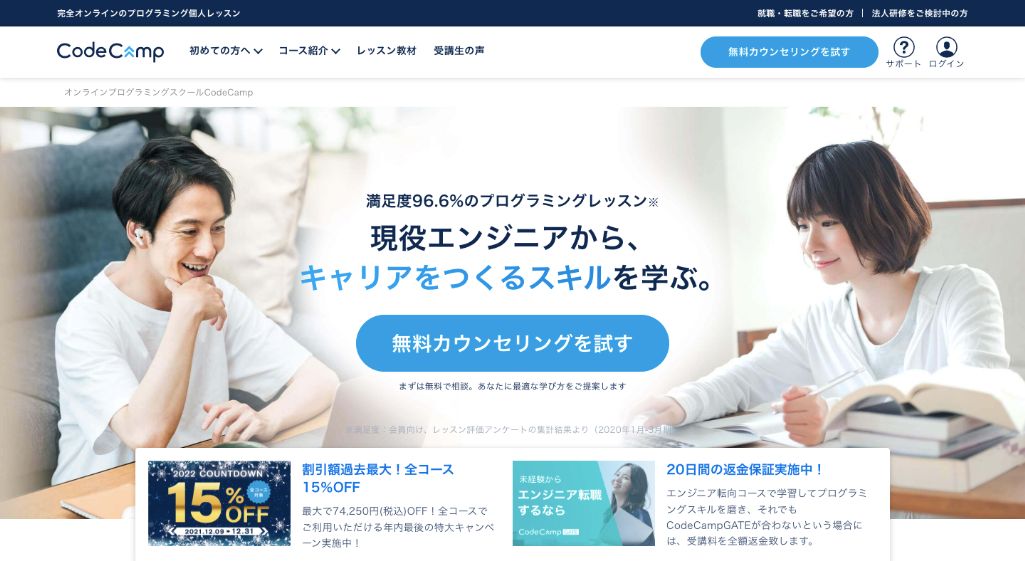 講師は自分で選べる。CodeCamp