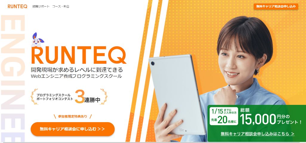 RUNTEQ(ランテック)