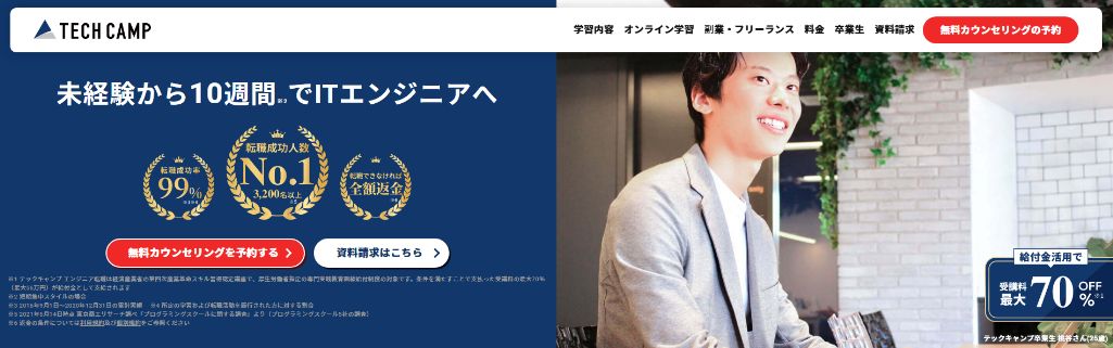 講師への質問がし放題 TECH CAMP