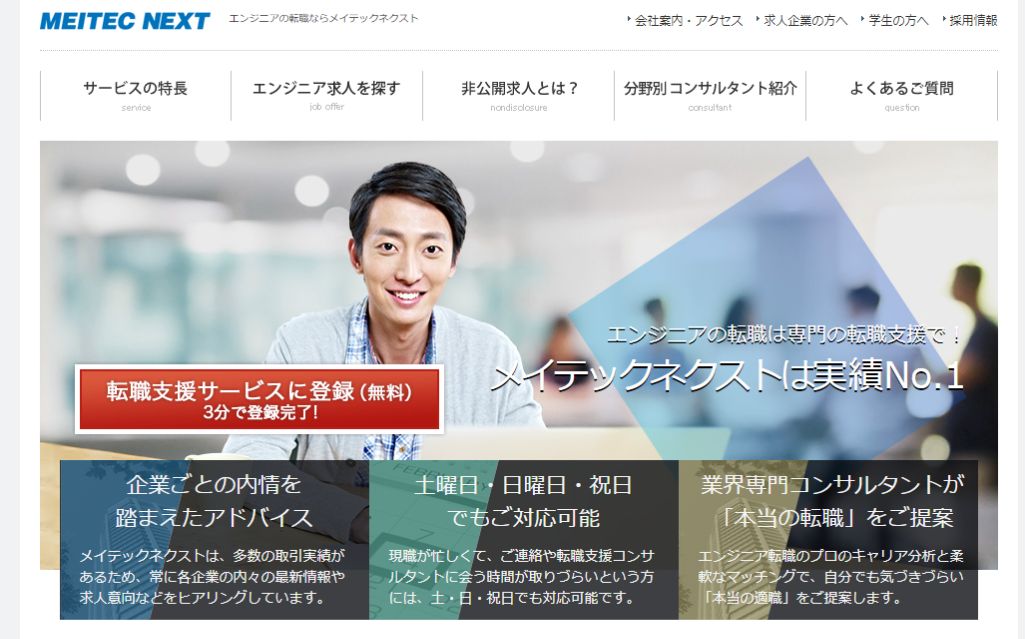 メイテックネクスト|株式会社メイテックネクスト