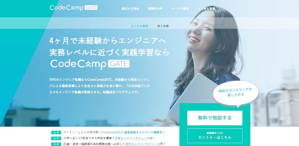 CodeCampGATE(コードキャンプゲート)