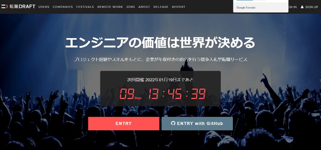 転職ドラフト|株式会社リブセンス
