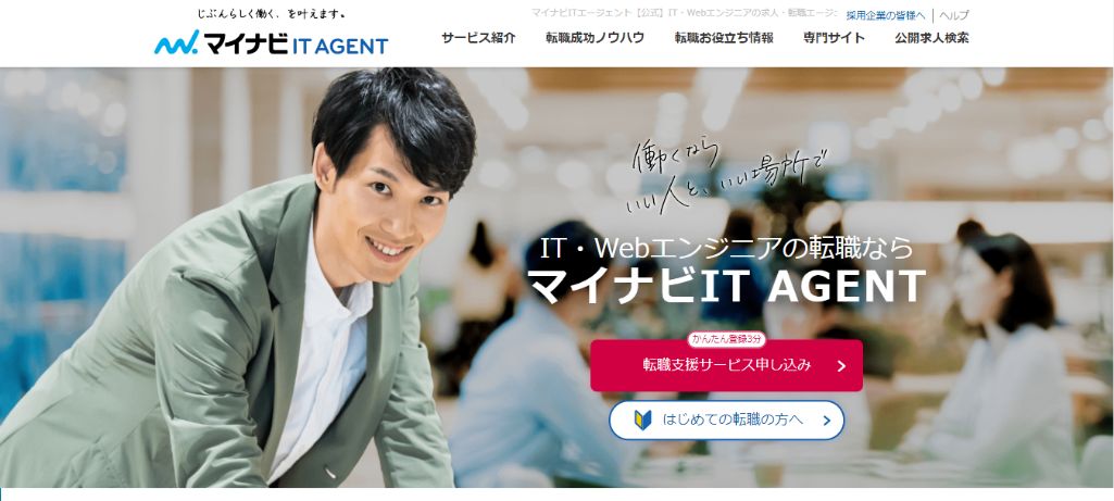 マイナビIT AGENT|株式会社マイナビ