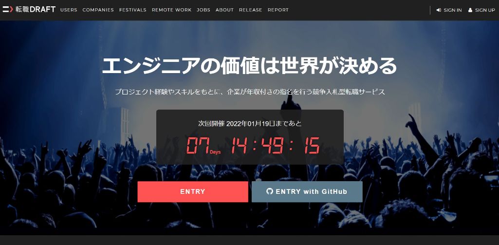 転職ドラフト|株式会社リブセンス