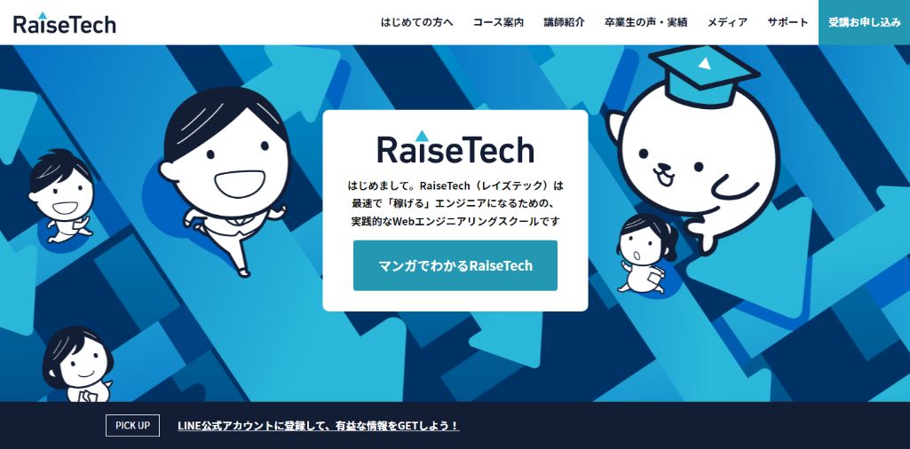稼げるエンジニアを目指す RaiseTech