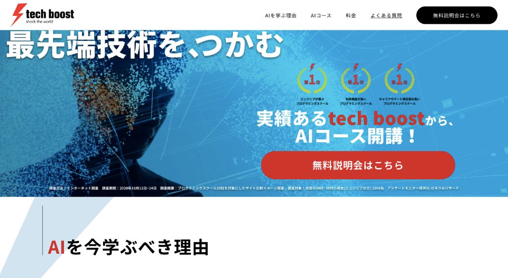 オリジナルwebアプリの実績を積める!tech boost(テックブースト)