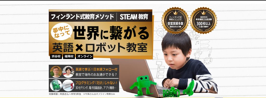 英語とプログラミングが学べる ロッボクラブ