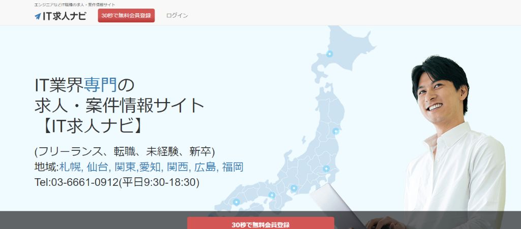 IT求人ナビ 転職|株式会社アクロビジョン