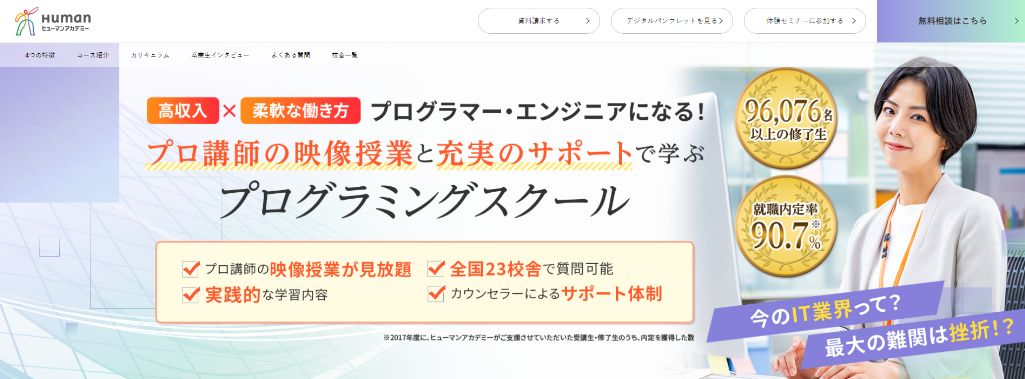 挫折させないサポート体制 ヒューマンアカデミー