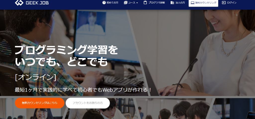 ギークジョブ(GEEK JOB)