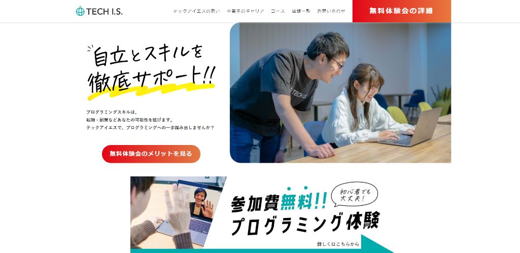 転職・副業に手厚いサポート TECH I.S.