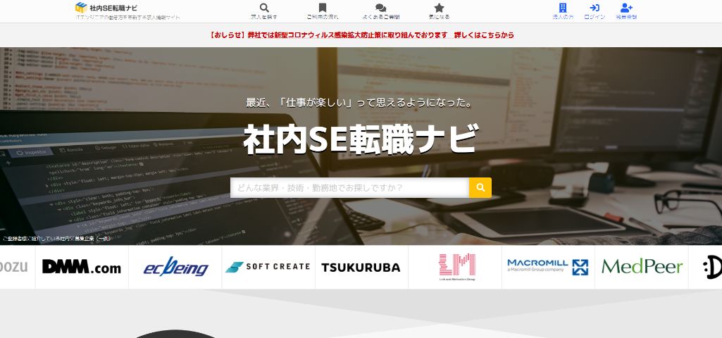 社内SE転職ナビ|アイムファクトリー株式会社