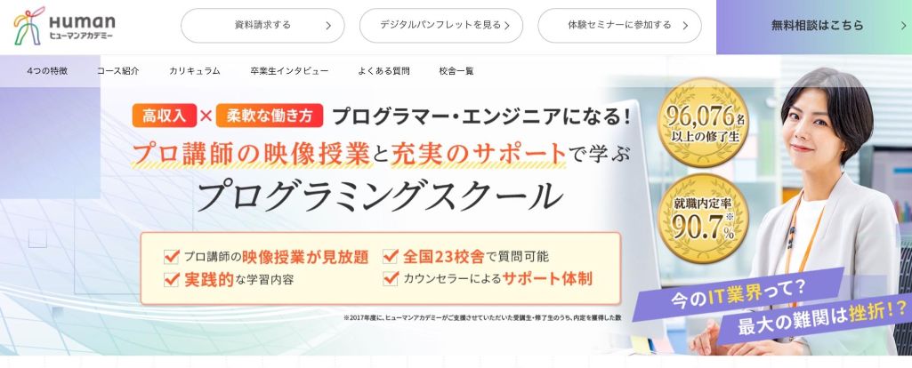 全国各地に教室を展開中! | ヒューマンアカデミー