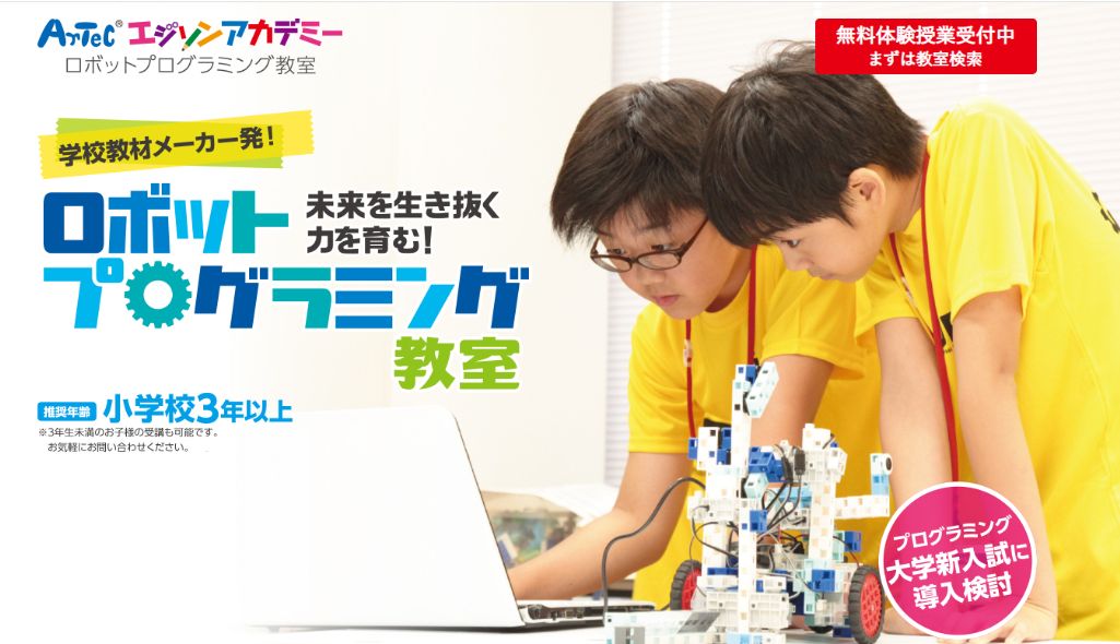 モノづくりをしながら学べる エジソンアカデミー