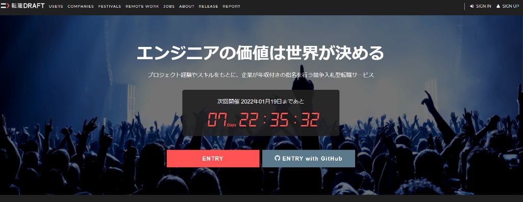 転職ドラフト|株式会社リブセンス