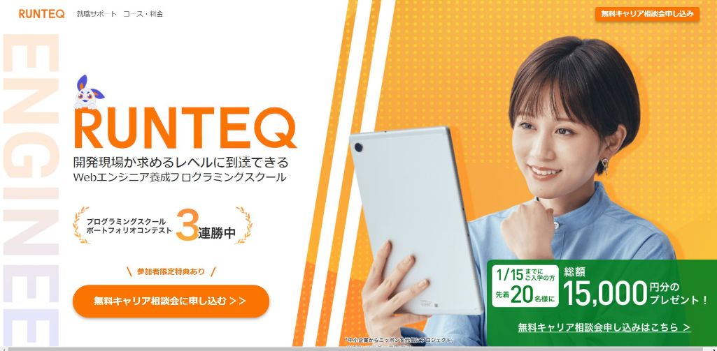RUNTEQ(ランテック)