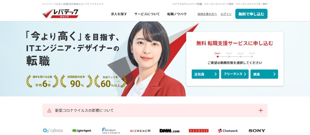 レバテックキャリア|レバレジーズ株式会社