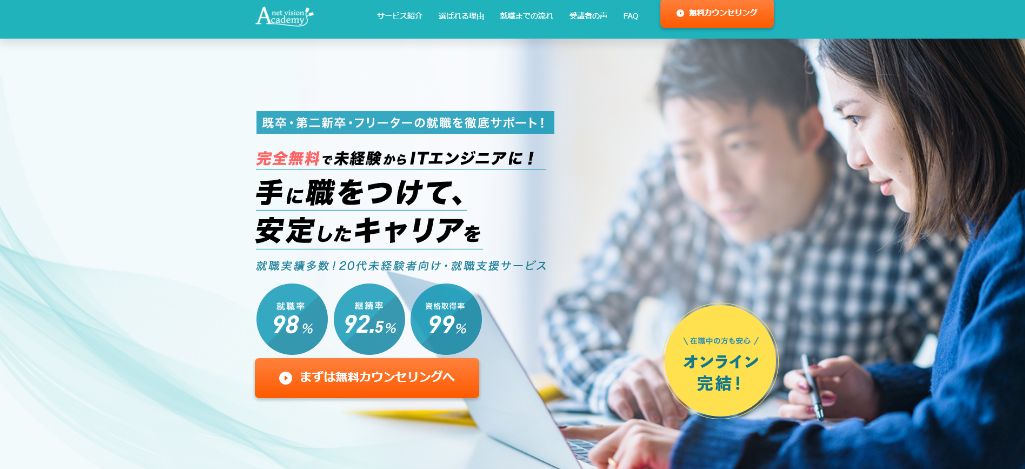 地方からの上京組におすすめ ネットビジョンアカデミー