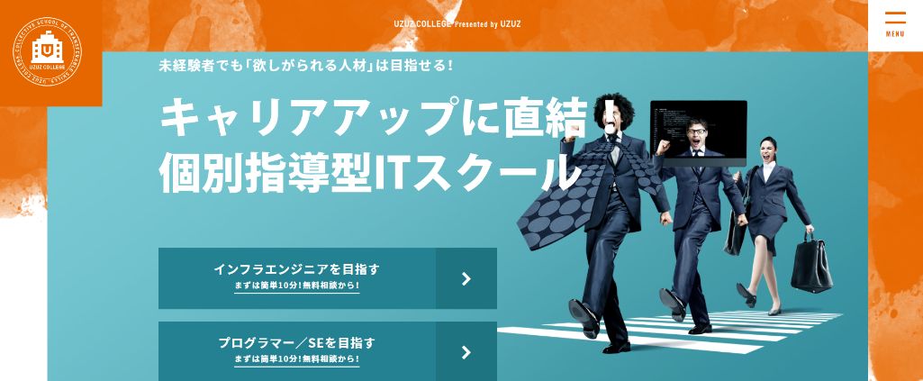 ウズウズカレッジ