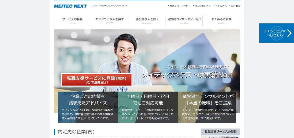 メイテックネクスト|株式会社メイテックネクスト