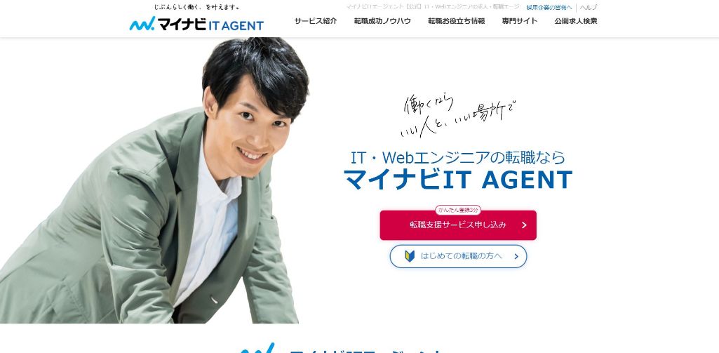 マイナビIT AGENT|株式会社マイナビ