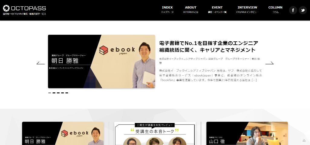 OCTOPASS(オクトパス)|インターノウス株式会社