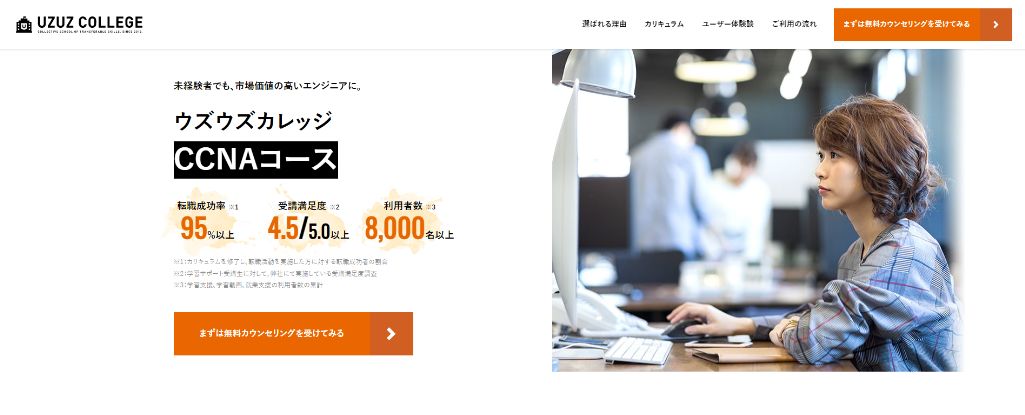 市場ニーズの高いスキルが身につく ウズウズカレッジ