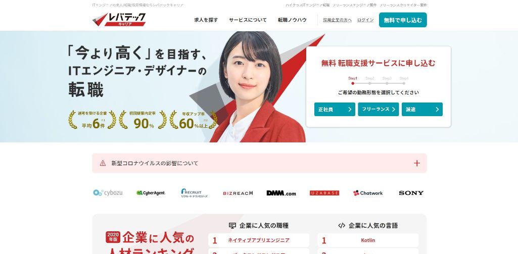 レバテックキャリア|レバレジーズ株式会社