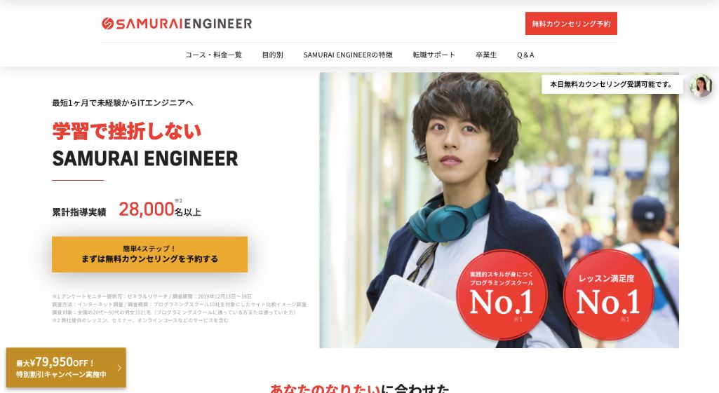 カリキュラムをオーダーメイドできる。SAMURAI ENGINEER(侍エンジニア)