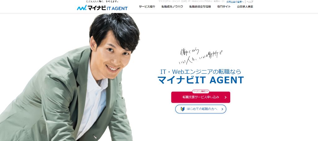 マイナビIT AGENT|株式会社マイナビ
