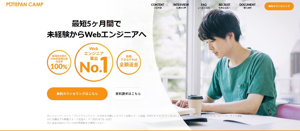 ポテパンキャンプ