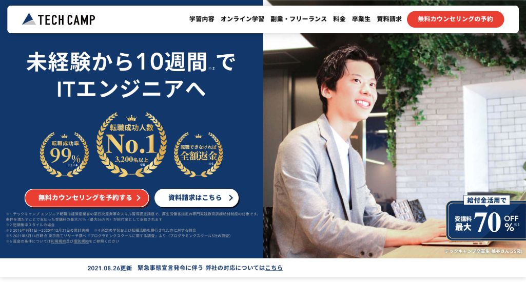 転職したい人必見!TECH CAMP エンジニア転職