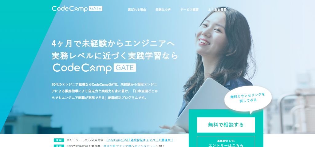 CodeCampGATE(コードキャンプゲート)