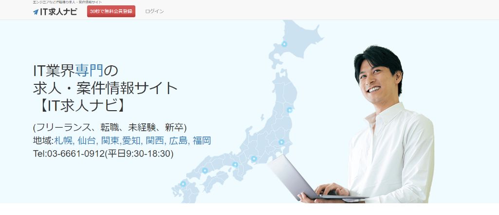 IT求人ナビ 転職|株式会社アクロビジョン