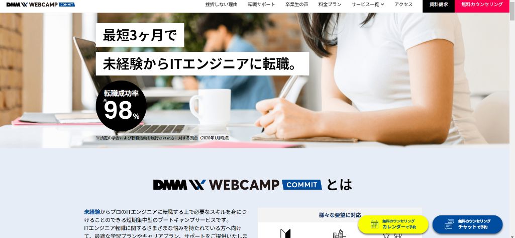 DMM WEBCAMP COMMIT(ウェブキャンプ・コミット)