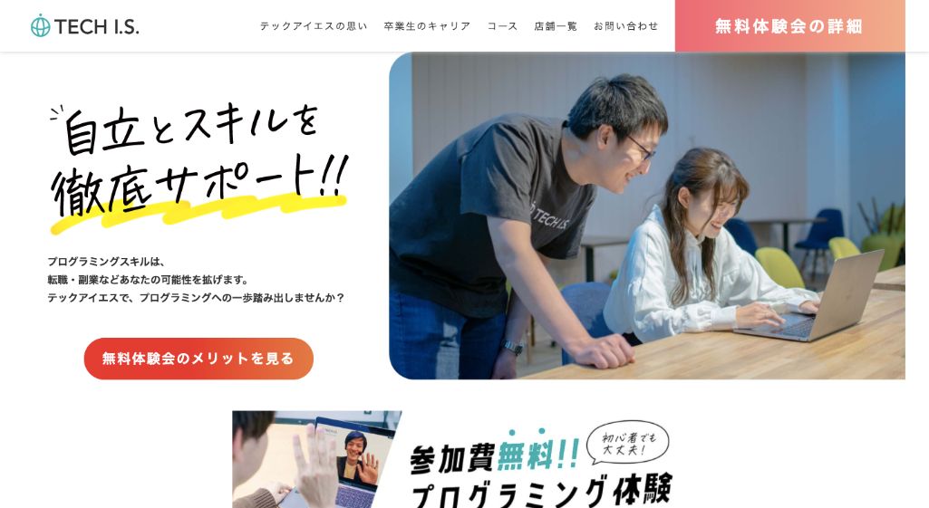 世界基準の最先端の情報が得られる。テックアイエス (TECH I.S.)