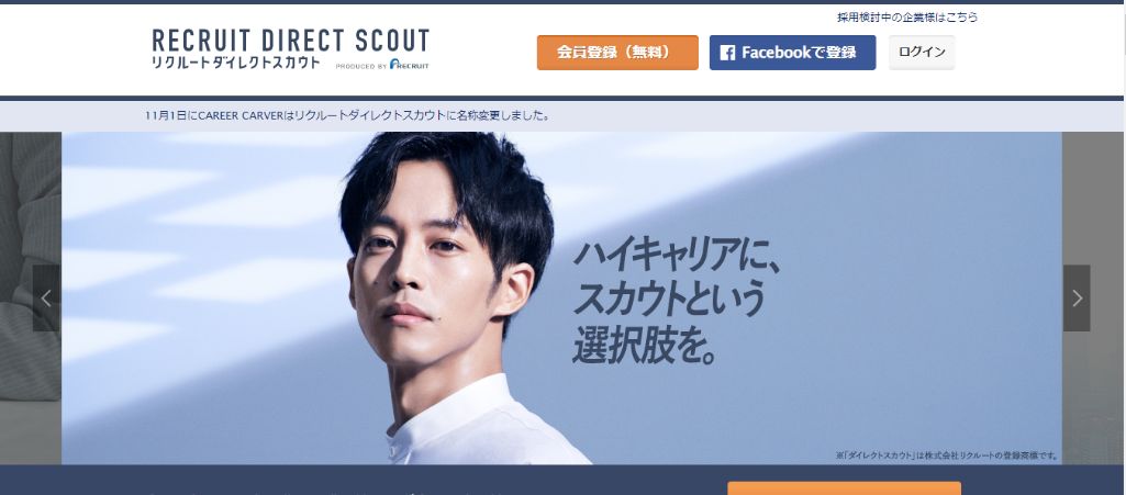リクルートダイレクトスカウト|株式会社リクルートキャリア