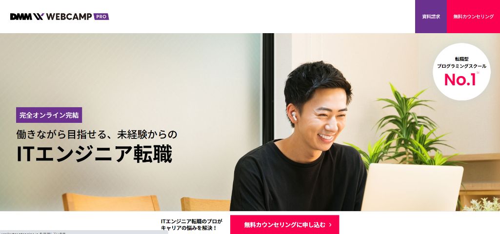 DMM WEBCAMP COMMIT/PRO