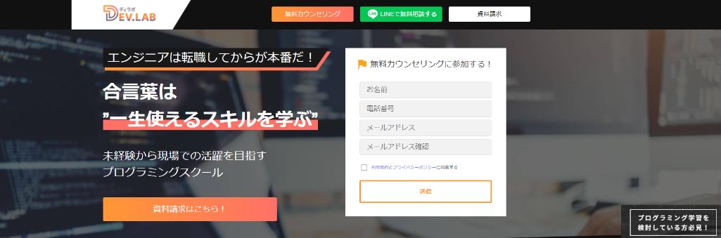 DEV.LAB(ディラボ)|ディラボ株式会社