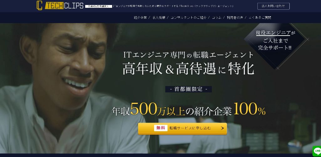 TechClipsエージェント|notari株式会社
