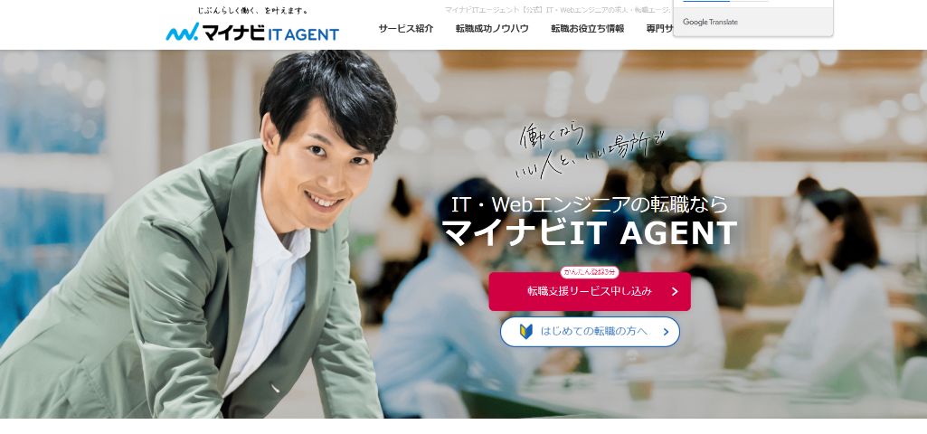 マイナビIT AGENT|株式会社マイナビ